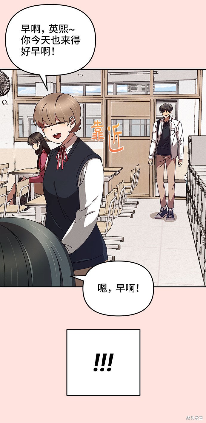 《特别的同桌》漫画最新章节第1话免费下拉式在线观看章节第【39】张图片