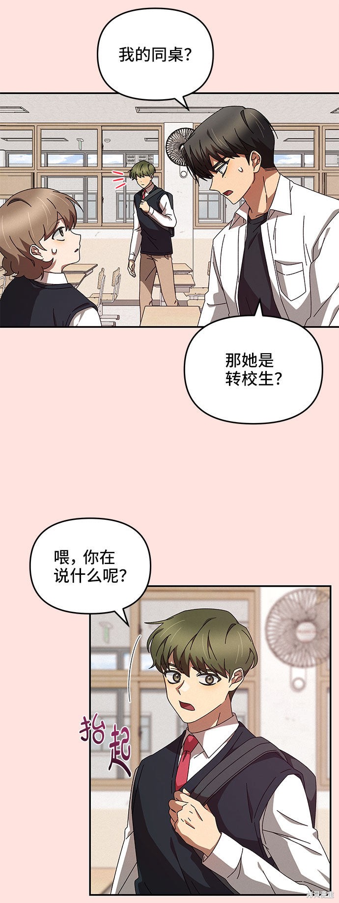 《特别的同桌》漫画最新章节第1话免费下拉式在线观看章节第【45】张图片