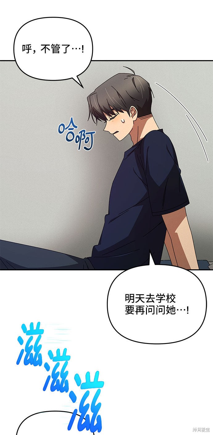 《特别的同桌》漫画最新章节第1话免费下拉式在线观看章节第【102】张图片