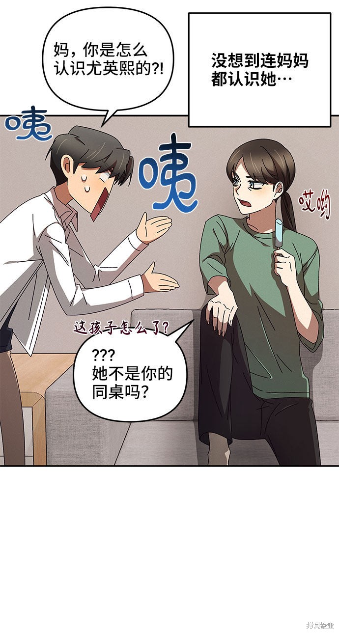 《特别的同桌》漫画最新章节第1话免费下拉式在线观看章节第【98】张图片