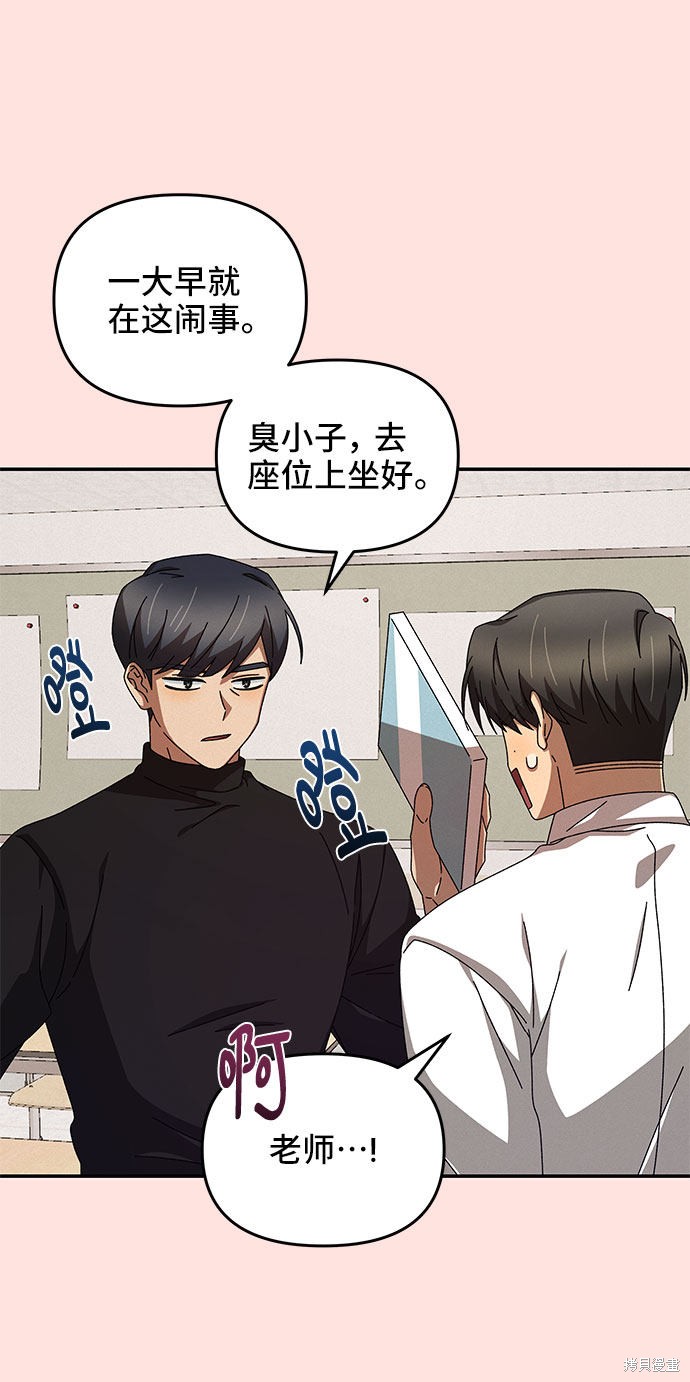 《特别的同桌》漫画最新章节第1话免费下拉式在线观看章节第【52】张图片