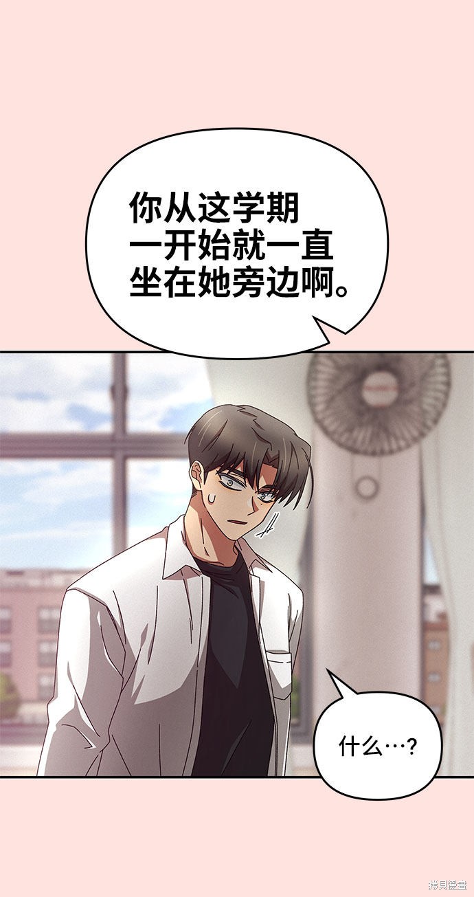 《特别的同桌》漫画最新章节第1话免费下拉式在线观看章节第【46】张图片