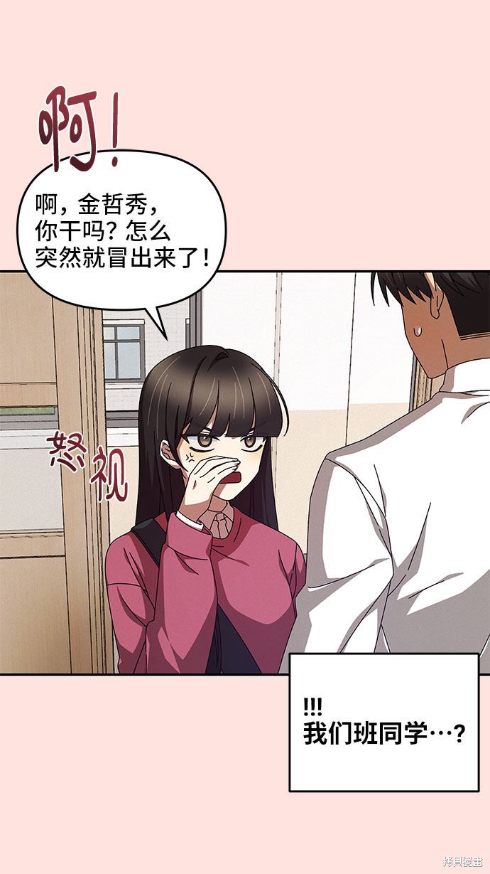 《特别的同桌》漫画最新章节第1话免费下拉式在线观看章节第【35】张图片