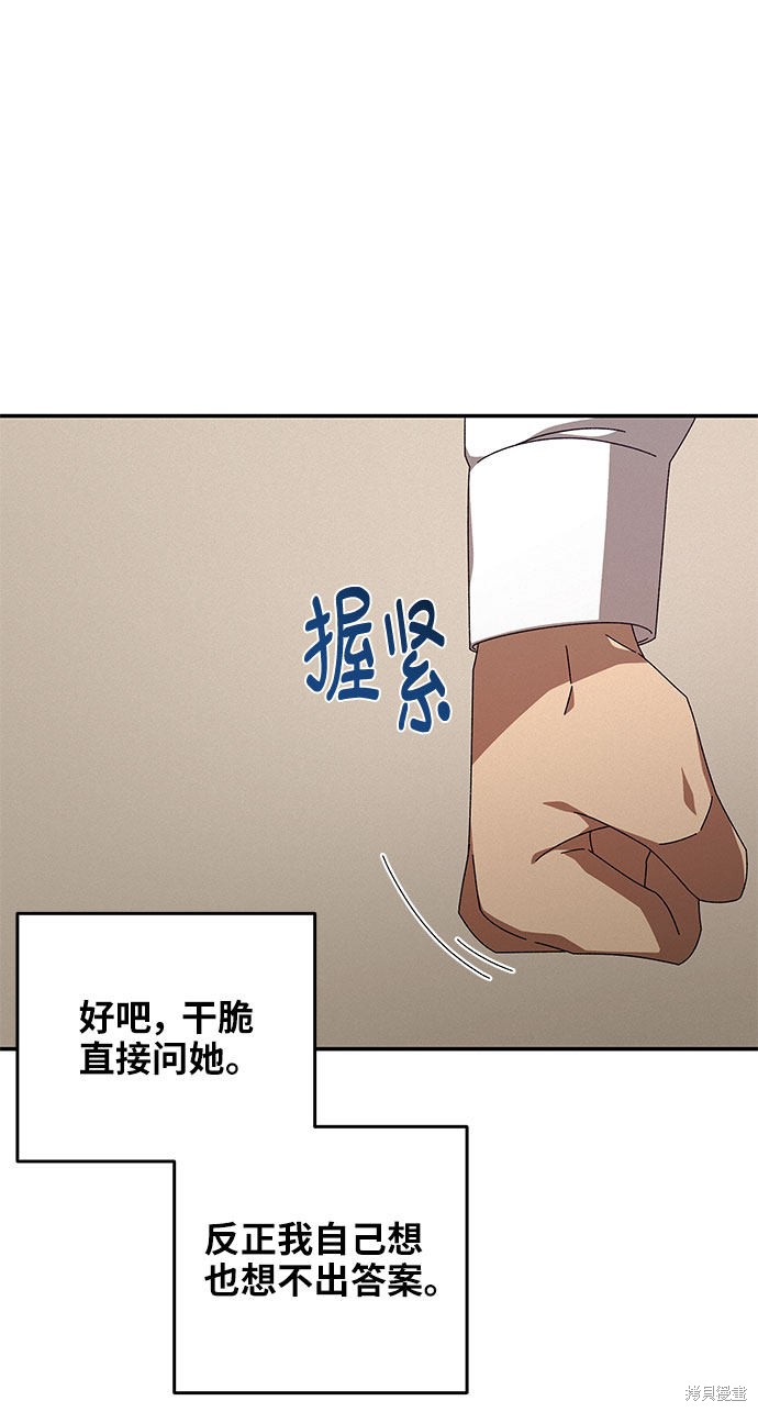 《特别的同桌》漫画最新章节第1话免费下拉式在线观看章节第【77】张图片