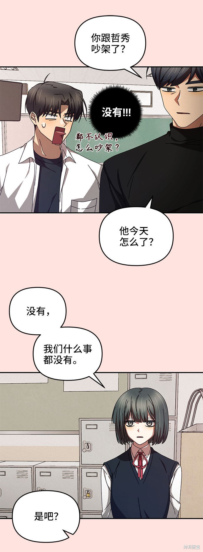 《特别的同桌》漫画最新章节第1话免费下拉式在线观看章节第【55】张图片