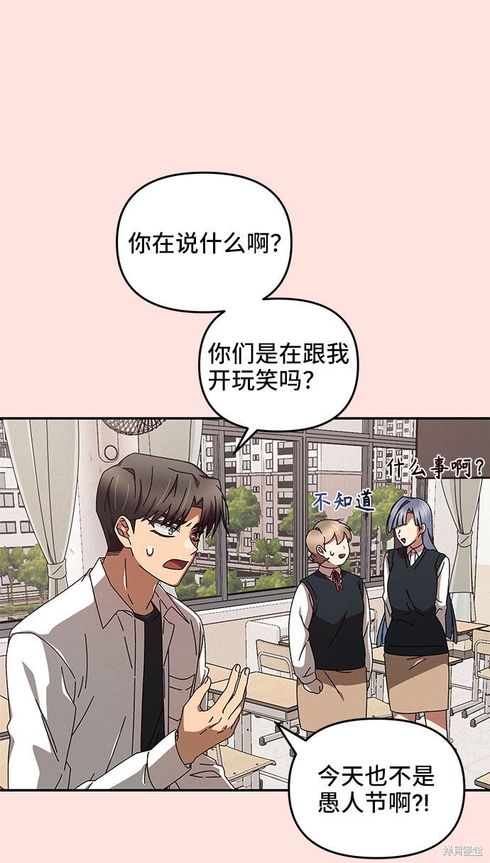 《特别的同桌》漫画最新章节第1话免费下拉式在线观看章节第【49】张图片