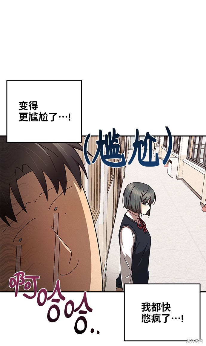 《特别的同桌》漫画最新章节第1话免费下拉式在线观看章节第【71】张图片