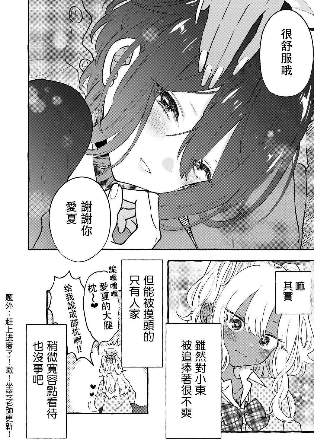 《关于憧憬的前辈的恋人很○○○的事》漫画最新章节第3话免费下拉式在线观看章节第【4】张图片