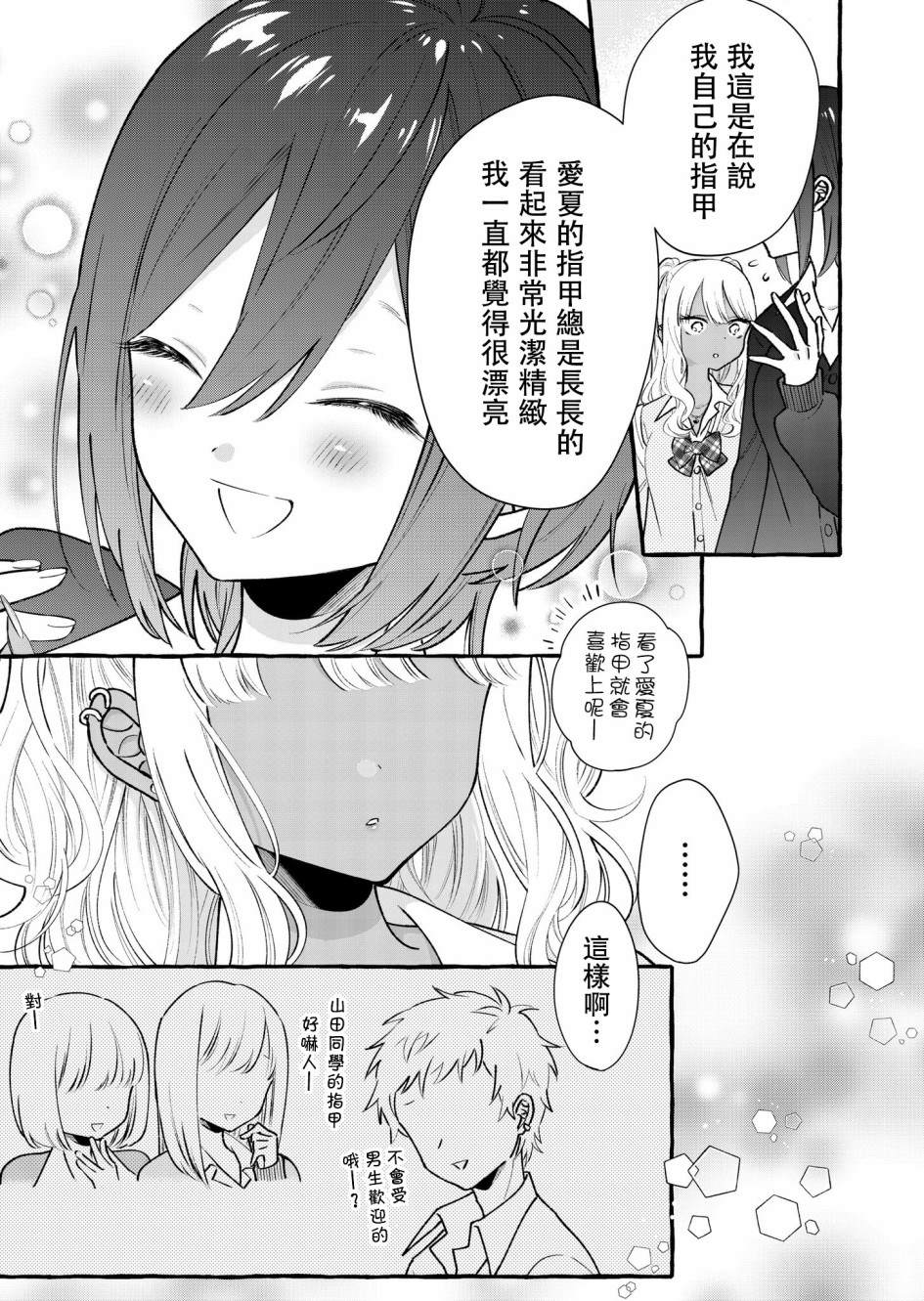 《关于憧憬的前辈的恋人很○○○的事》漫画最新章节第7话免费下拉式在线观看章节第【3】张图片