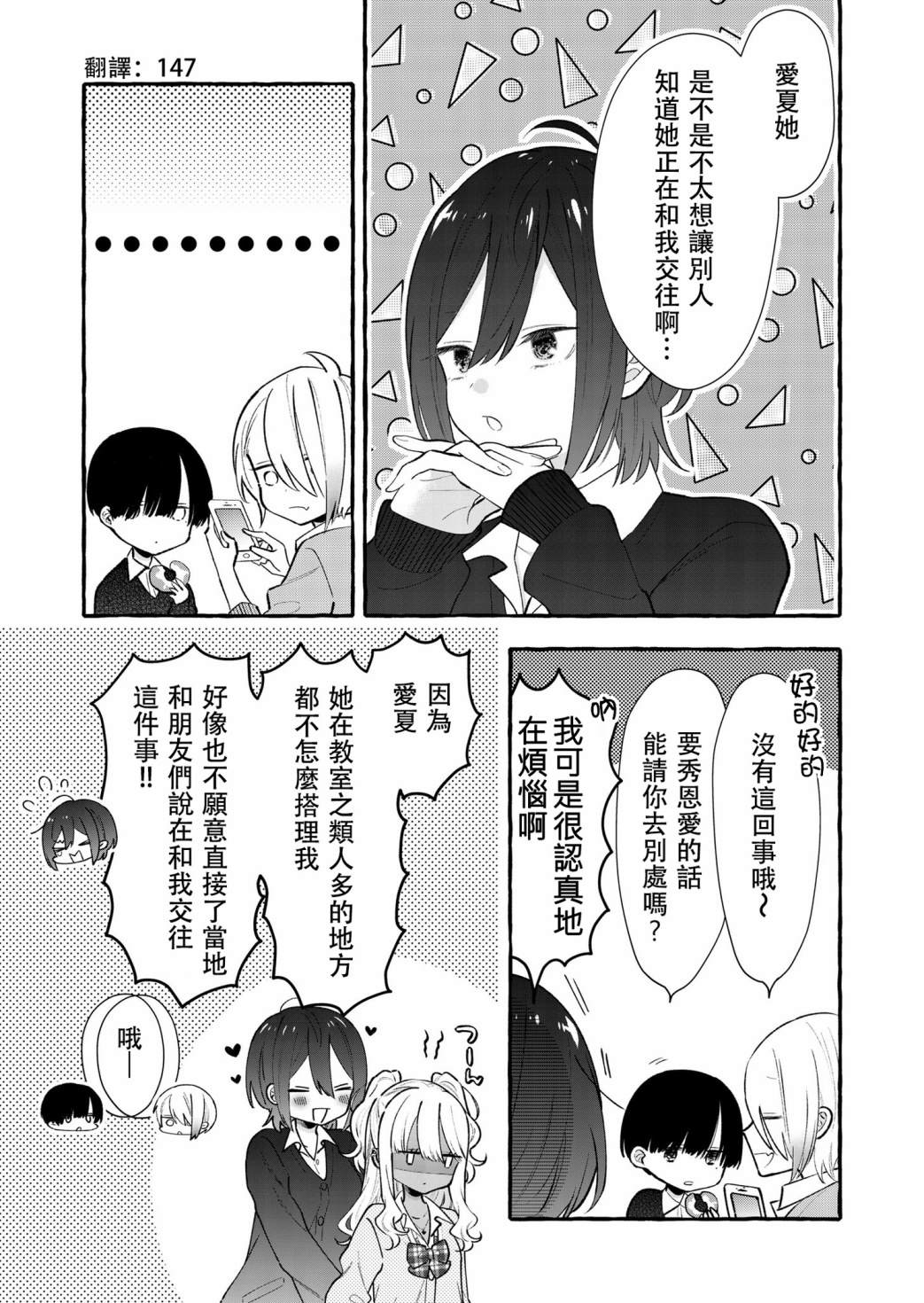 《关于憧憬的前辈的恋人很○○○的事》漫画最新章节第9话免费下拉式在线观看章节第【1】张图片