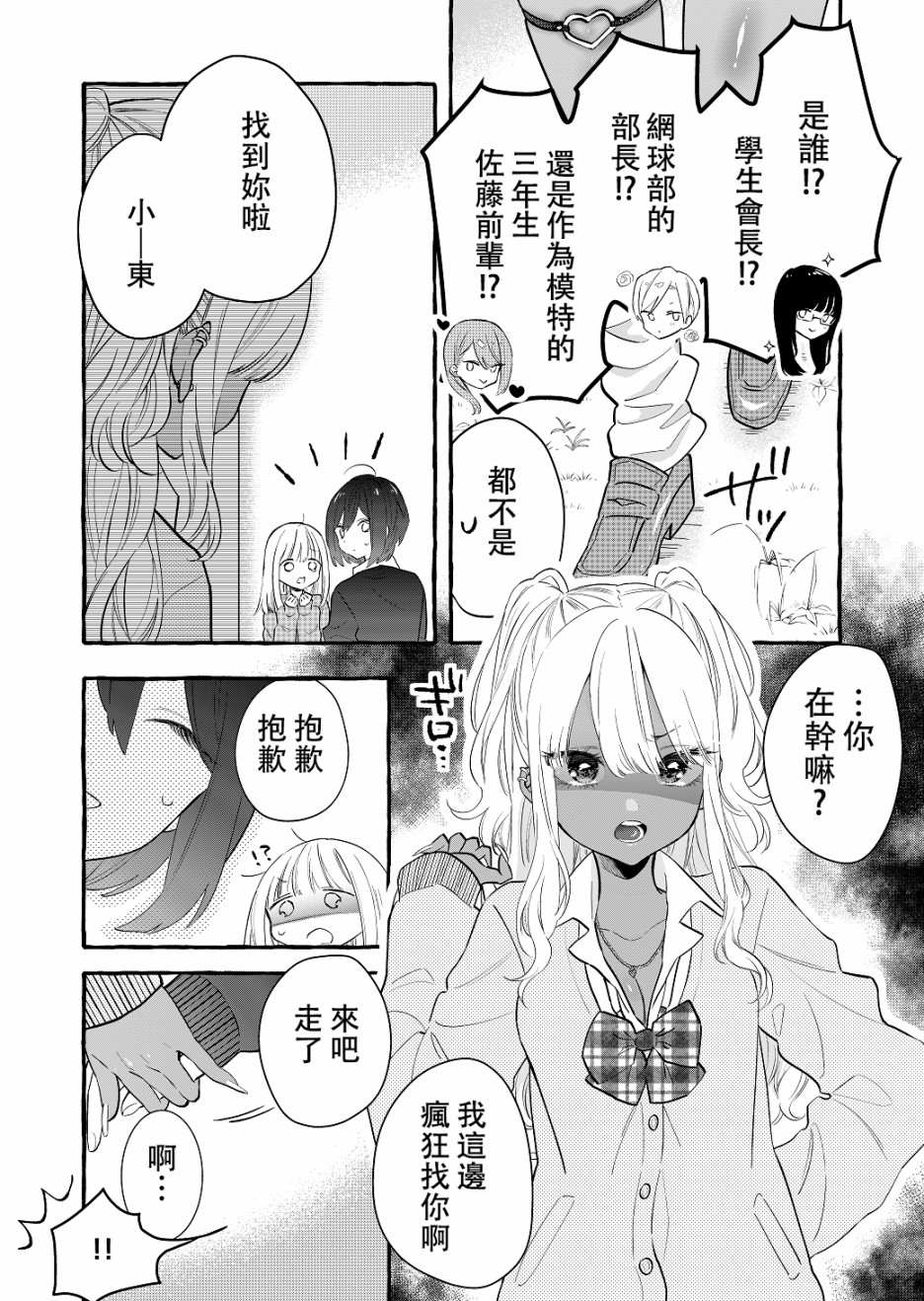 《关于憧憬的前辈的恋人很○○○的事》漫画最新章节第1话免费下拉式在线观看章节第【2】张图片