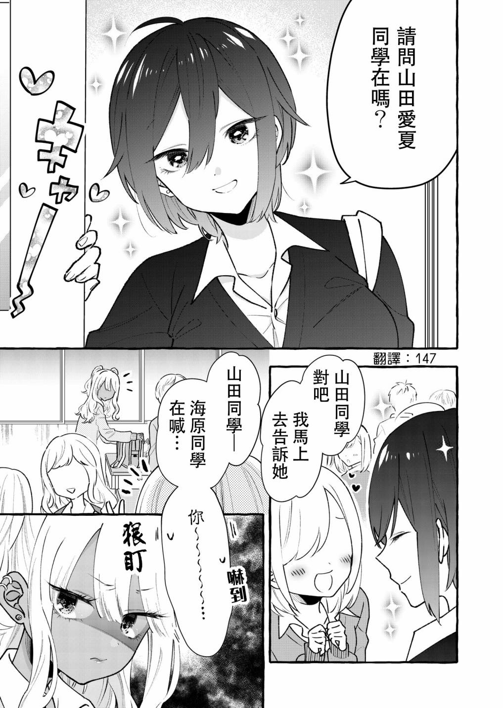 《关于憧憬的前辈的恋人很○○○的事》漫画最新章节第6话免费下拉式在线观看章节第【1】张图片