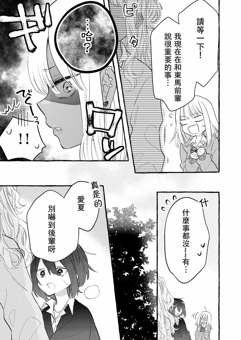 《关于憧憬的前辈的恋人很○○○的事》漫画最新章节第1话免费下拉式在线观看章节第【3】张图片