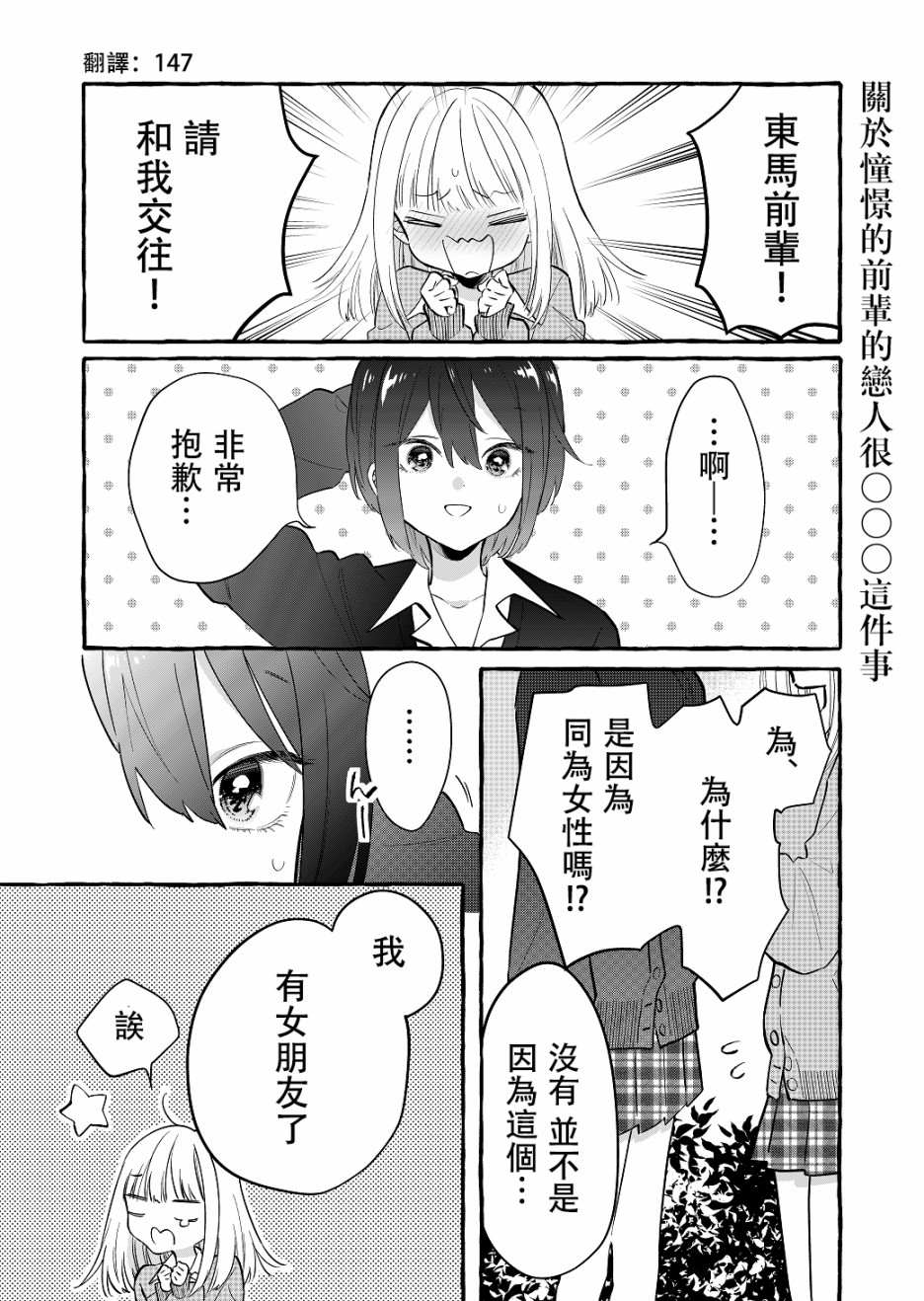 《关于憧憬的前辈的恋人很○○○的事》漫画最新章节第1话免费下拉式在线观看章节第【1】张图片