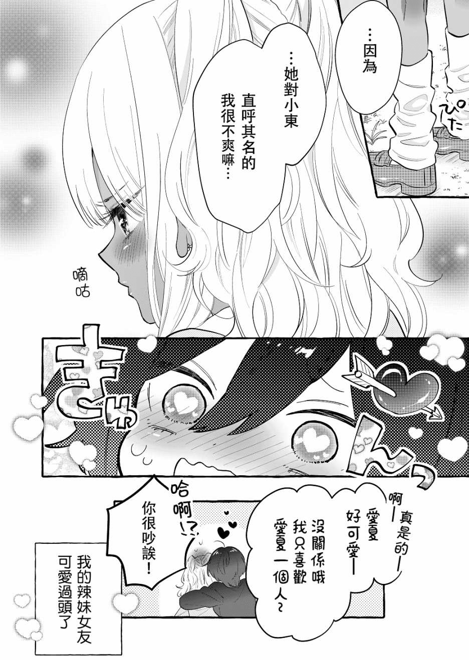 《关于憧憬的前辈的恋人很○○○的事》漫画最新章节第1话免费下拉式在线观看章节第【4】张图片