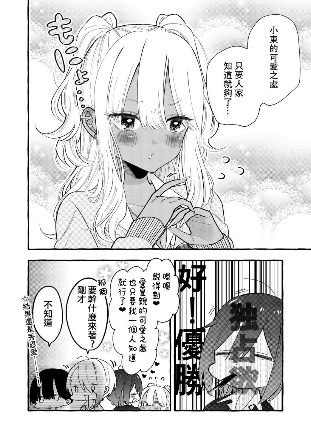 《关于憧憬的前辈的恋人很○○○的事》漫画最新章节第9话免费下拉式在线观看章节第【4】张图片