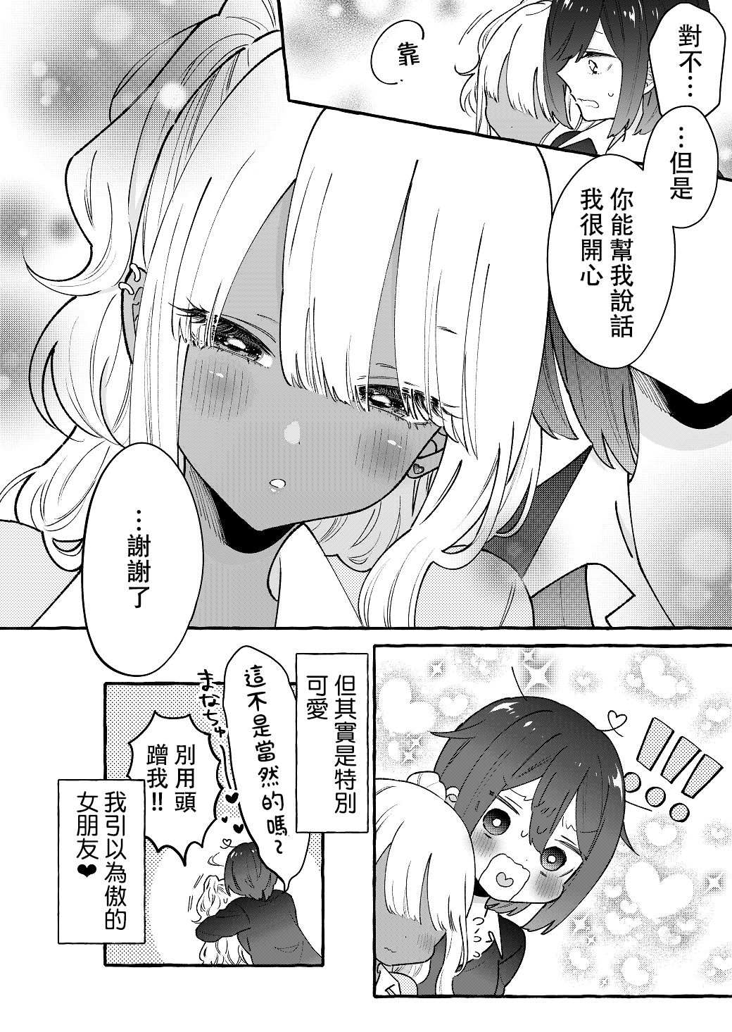 《关于憧憬的前辈的恋人很○○○的事》漫画最新章节第2话免费下拉式在线观看章节第【4】张图片