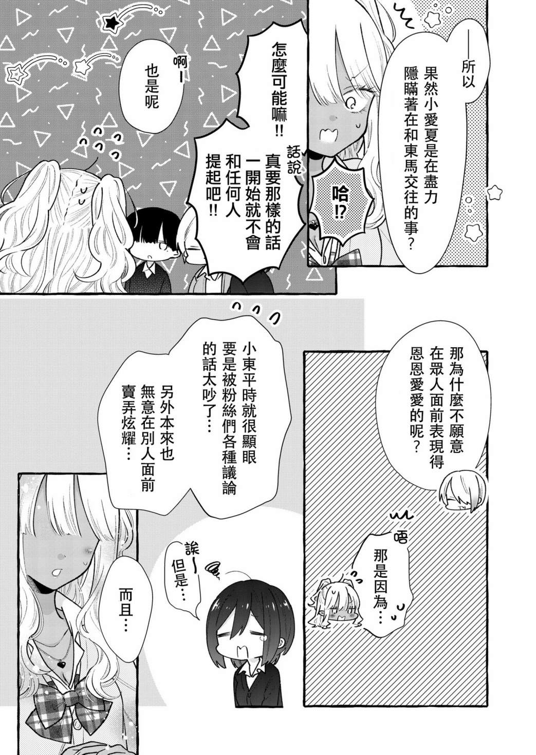 《关于憧憬的前辈的恋人很○○○的事》漫画最新章节第9话免费下拉式在线观看章节第【3】张图片