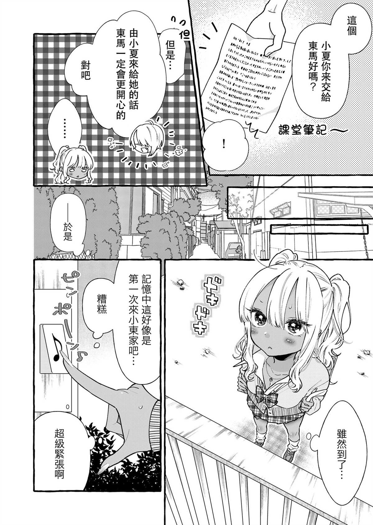 《关于憧憬的前辈的恋人很○○○的事》漫画最新章节第11话免费下拉式在线观看章节第【2】张图片