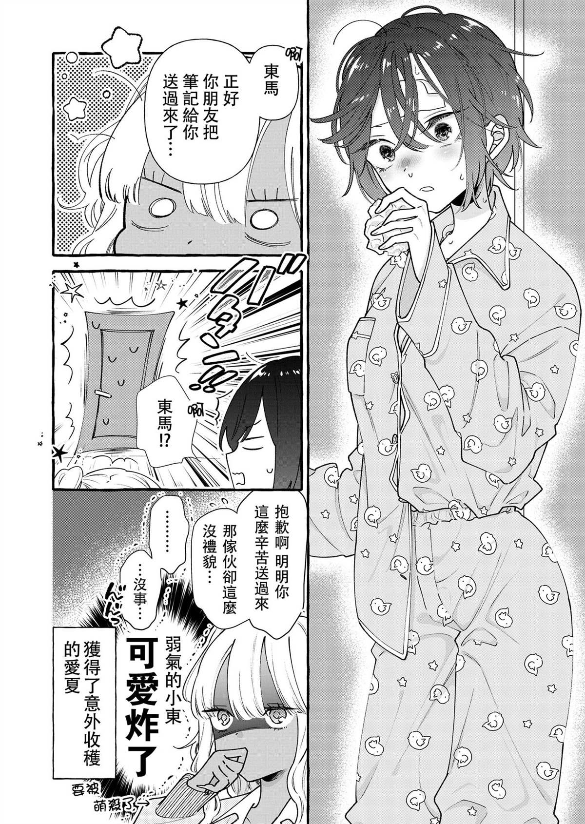 《关于憧憬的前辈的恋人很○○○的事》漫画最新章节第11话免费下拉式在线观看章节第【4】张图片