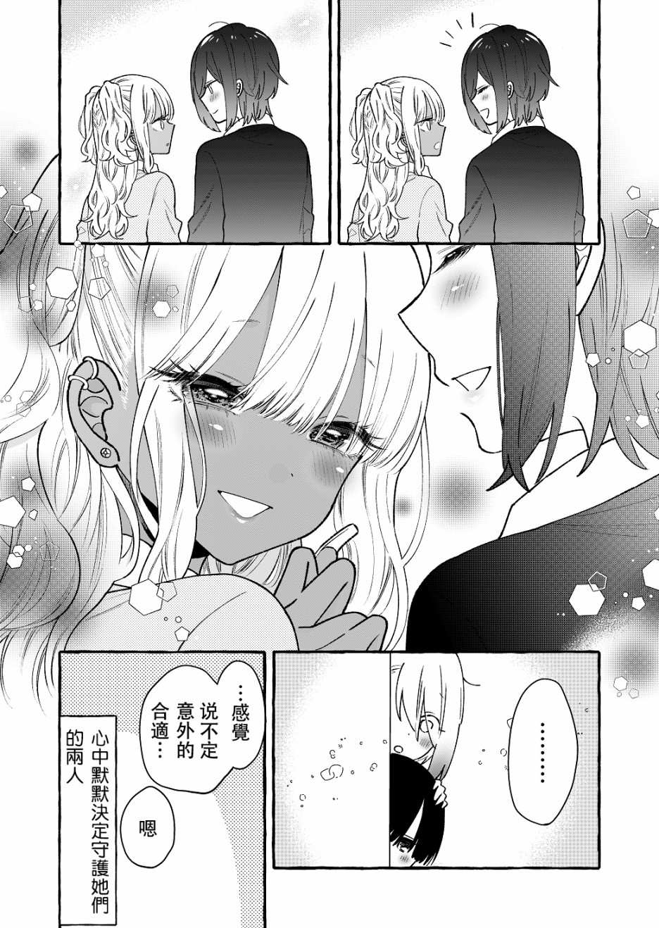 《关于憧憬的前辈的恋人很○○○的事》漫画最新章节第4话免费下拉式在线观看章节第【4】张图片