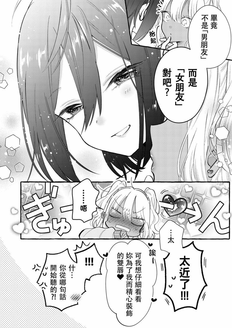 《关于憧憬的前辈的恋人很○○○的事》漫画最新章节第8话免费下拉式在线观看章节第【4】张图片