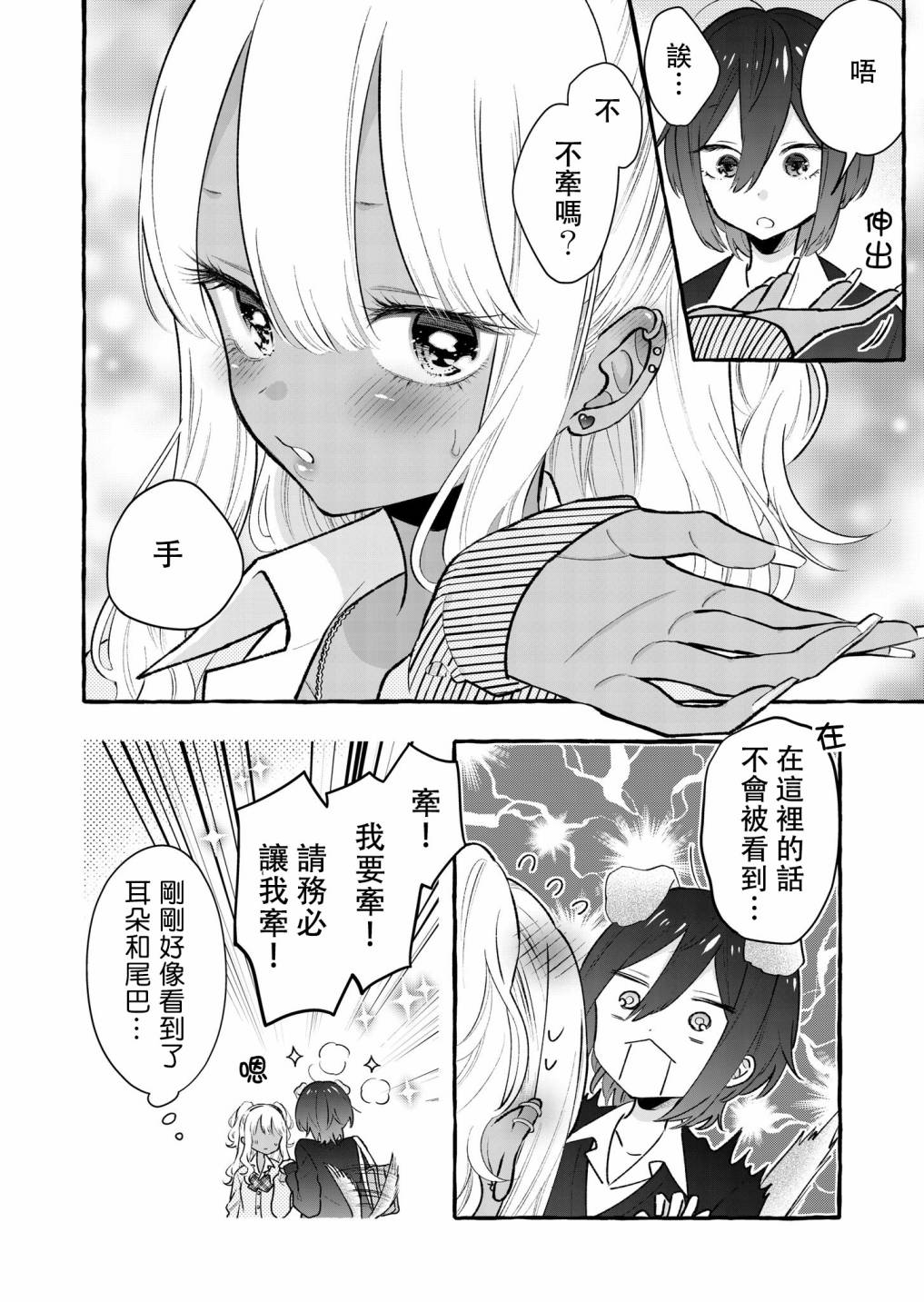 《关于憧憬的前辈的恋人很○○○的事》漫画最新章节第6话免费下拉式在线观看章节第【4】张图片