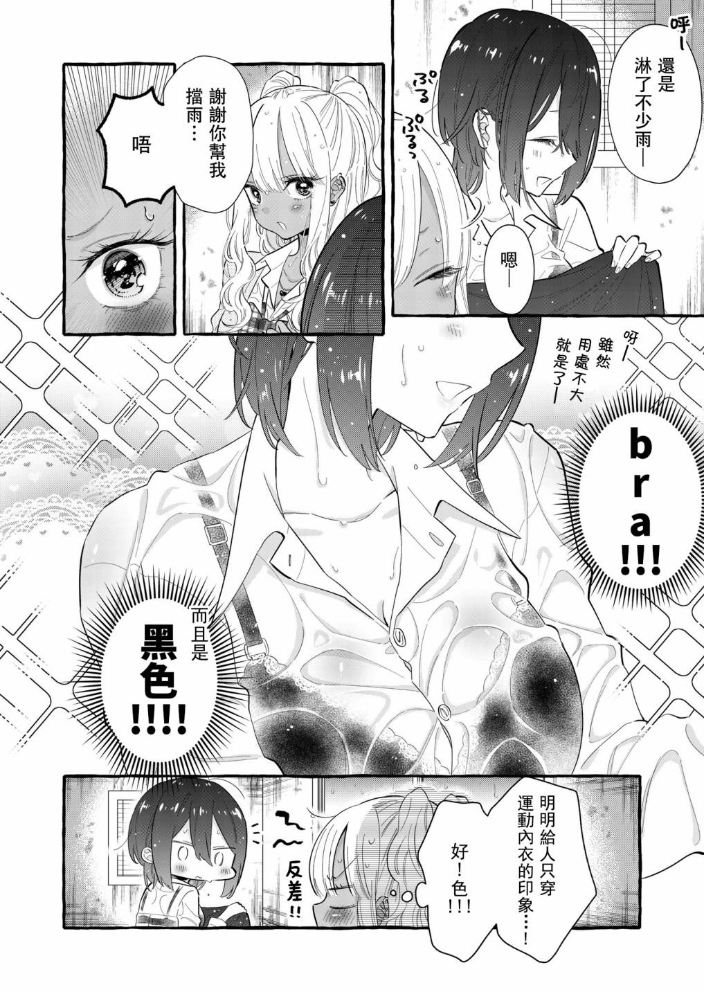 《关于憧憬的前辈的恋人很○○○的事》漫画最新章节第10话免费下拉式在线观看章节第【2】张图片