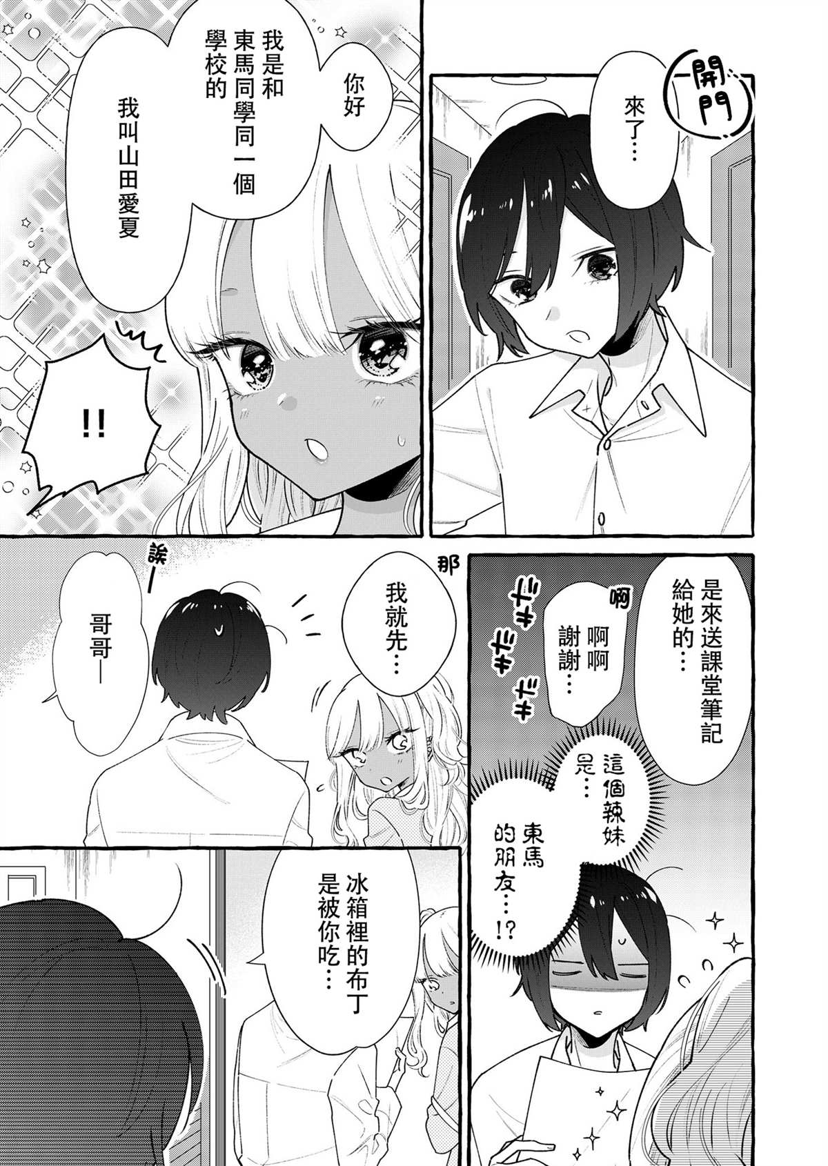 《关于憧憬的前辈的恋人很○○○的事》漫画最新章节第11话免费下拉式在线观看章节第【3】张图片