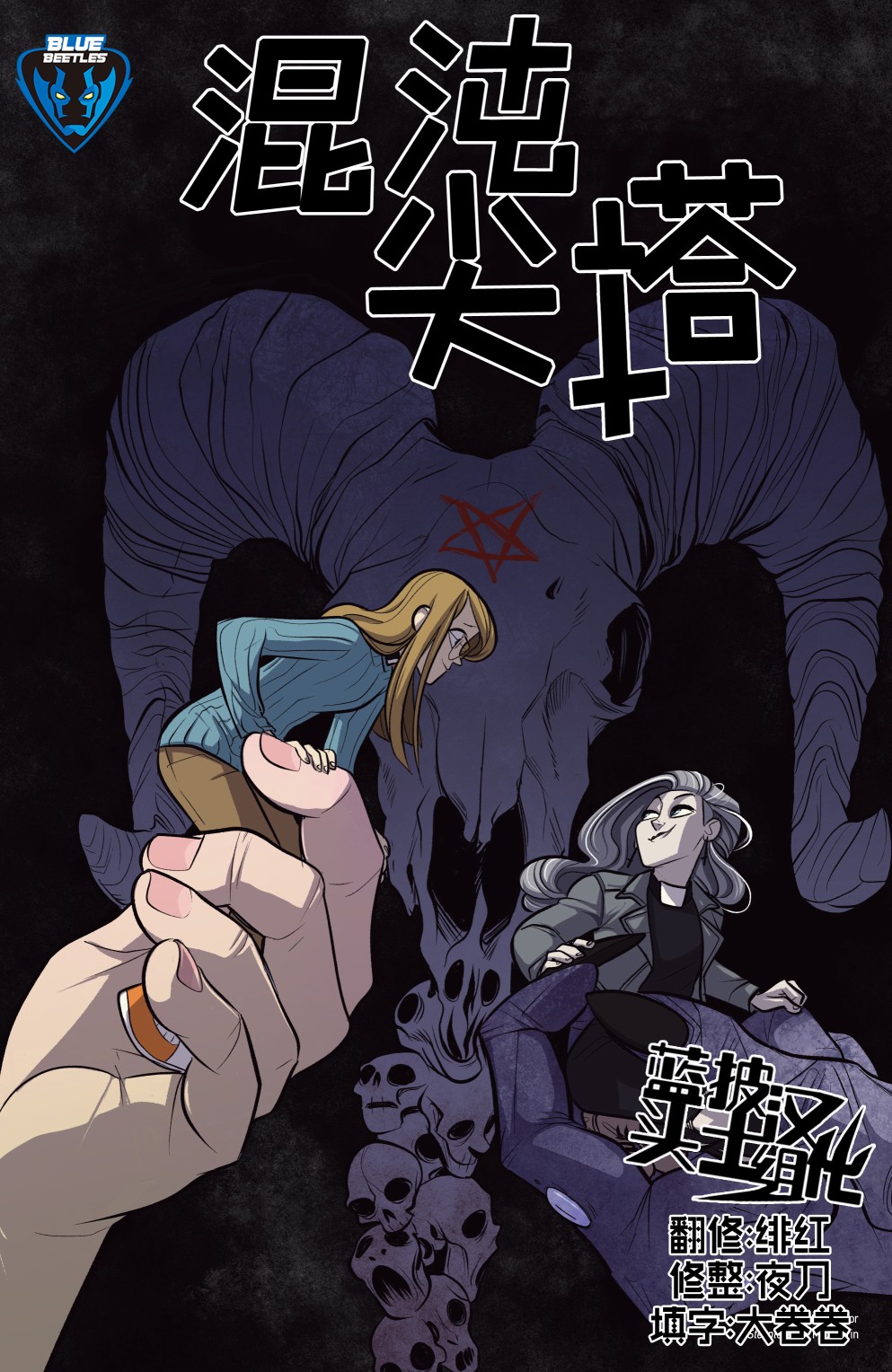 《混沌尖塔》漫画最新章节第1话免费下拉式在线观看章节第【4】张图片