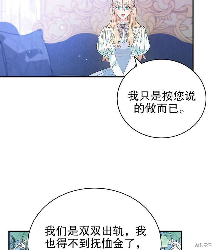 《离婚的恶女爱烤蛋糕》漫画最新章节第1话免费下拉式在线观看章节第【74】张图片