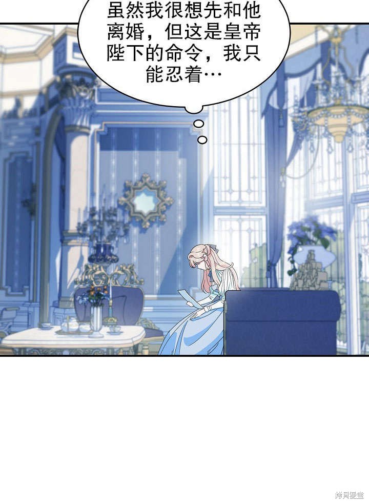 《离婚的恶女爱烤蛋糕》漫画最新章节第1话免费下拉式在线观看章节第【63】张图片