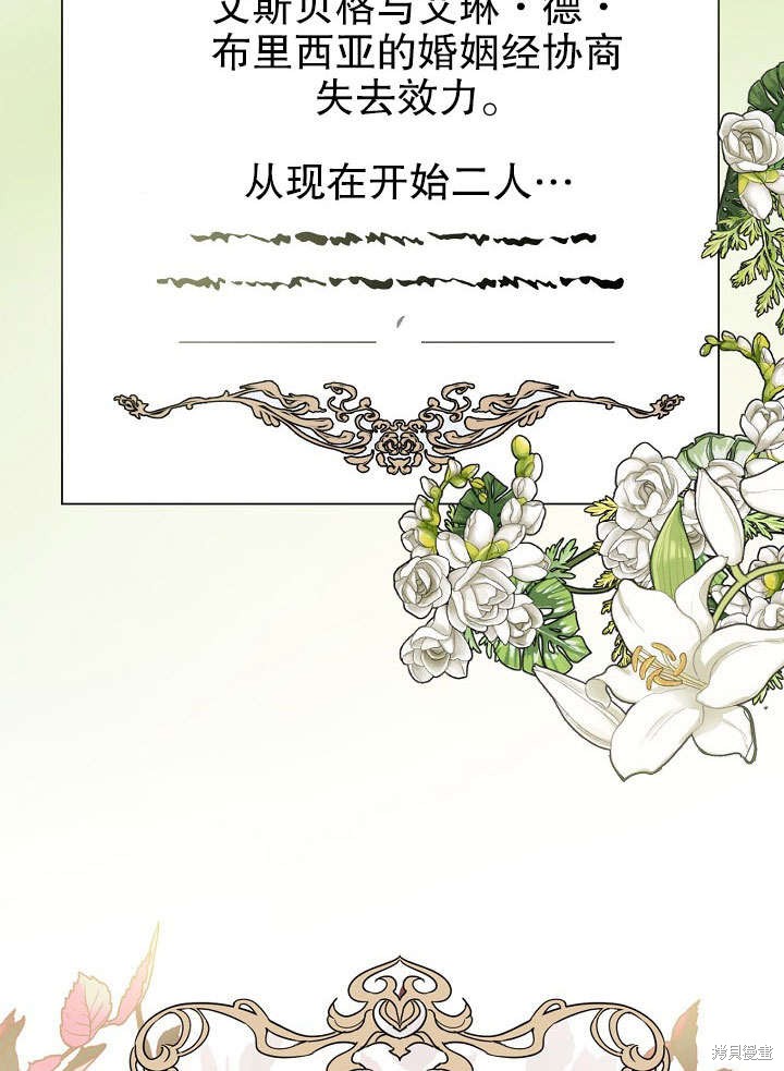 《离婚的恶女爱烤蛋糕》漫画最新章节第1话免费下拉式在线观看章节第【7】张图片