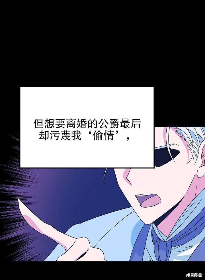 《离婚的恶女爱烤蛋糕》漫画最新章节第1话免费下拉式在线观看章节第【60】张图片