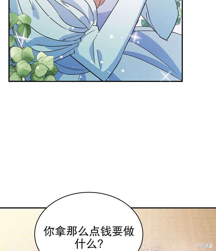 《离婚的恶女爱烤蛋糕》漫画最新章节第1话免费下拉式在线观看章节第【76】张图片