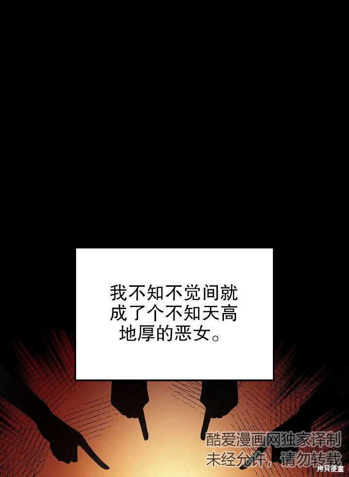 《离婚的恶女爱烤蛋糕》漫画最新章节第1话免费下拉式在线观看章节第【61】张图片