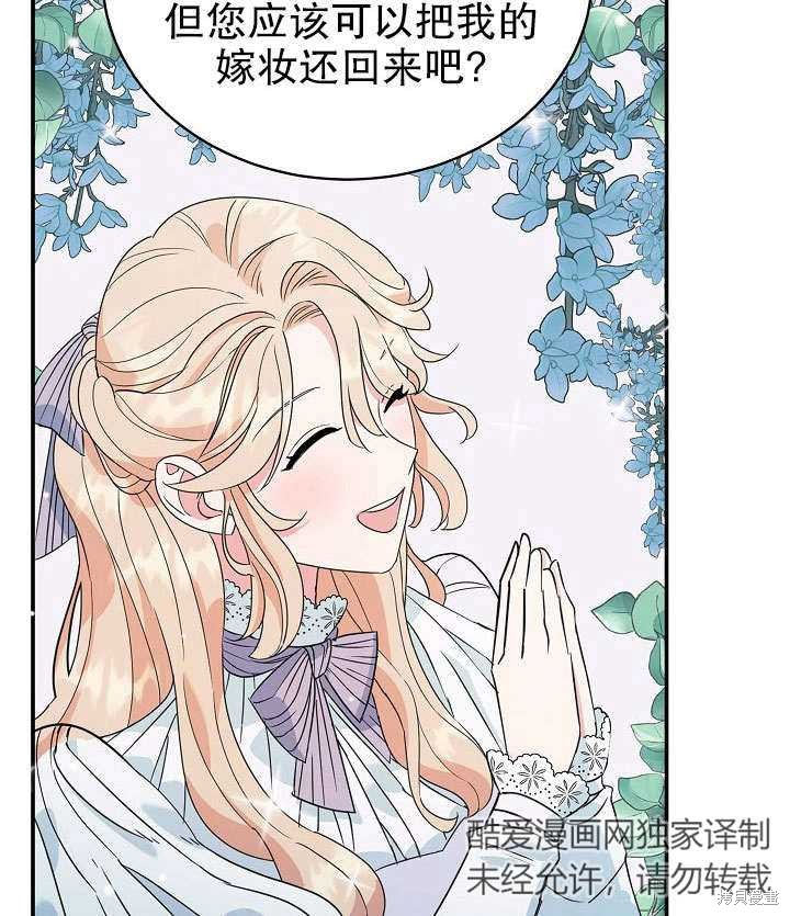 《离婚的恶女爱烤蛋糕》漫画最新章节第1话免费下拉式在线观看章节第【75】张图片