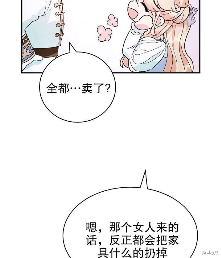 《离婚的恶女爱烤蛋糕》漫画最新章节第1话免费下拉式在线观看章节第【71】张图片