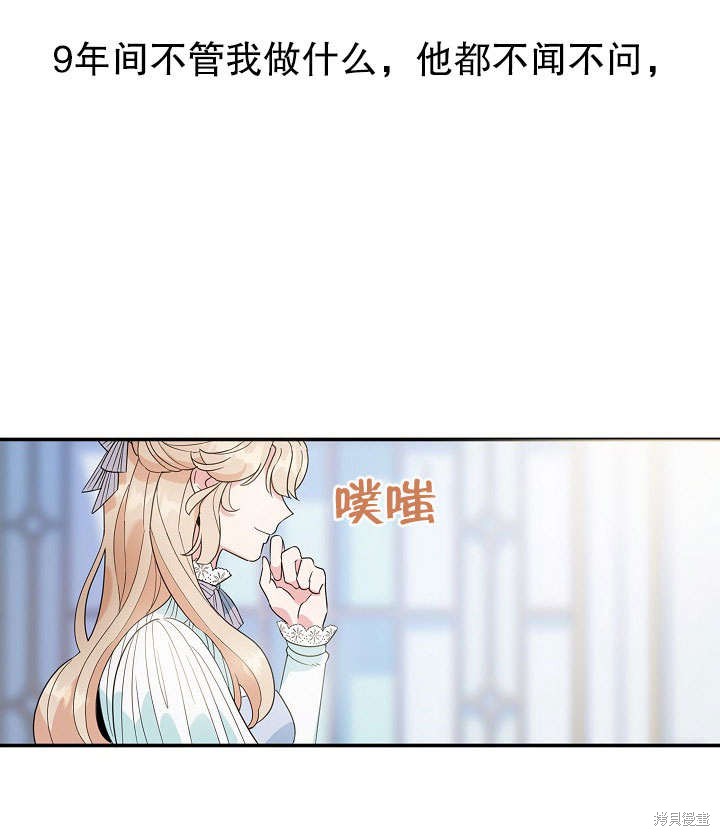 《离婚的恶女爱烤蛋糕》漫画最新章节第1话免费下拉式在线观看章节第【79】张图片