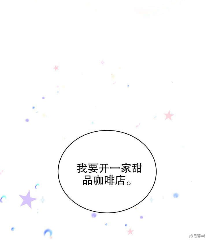 《离婚的恶女爱烤蛋糕》漫画最新章节第1话免费下拉式在线观看章节第【85】张图片