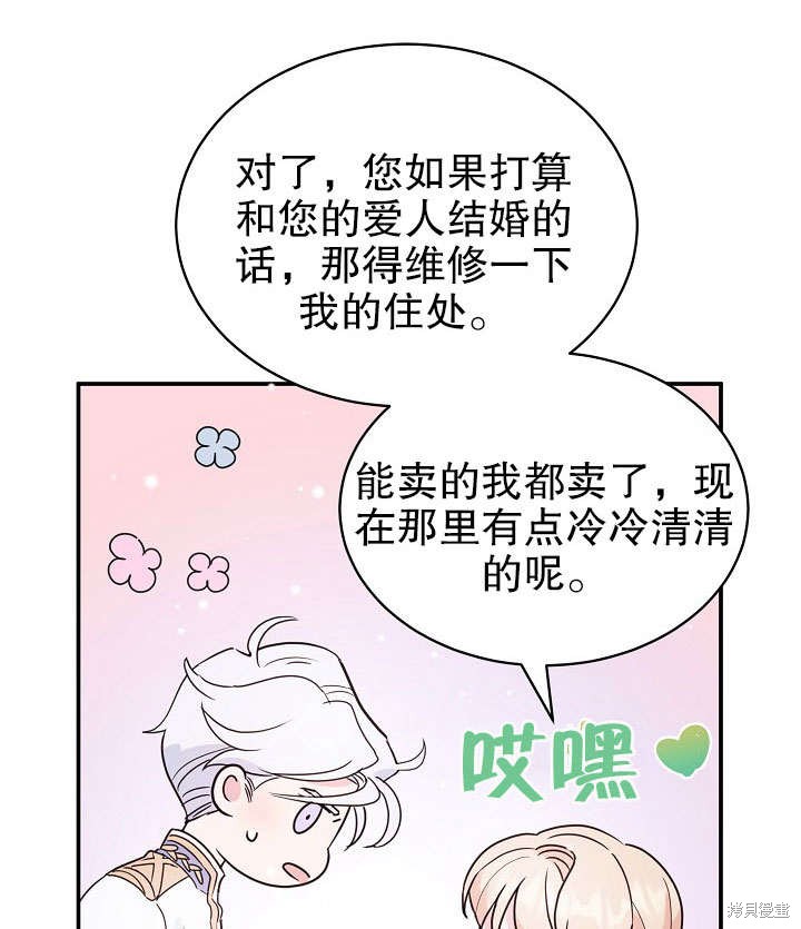 《离婚的恶女爱烤蛋糕》漫画最新章节第1话免费下拉式在线观看章节第【70】张图片