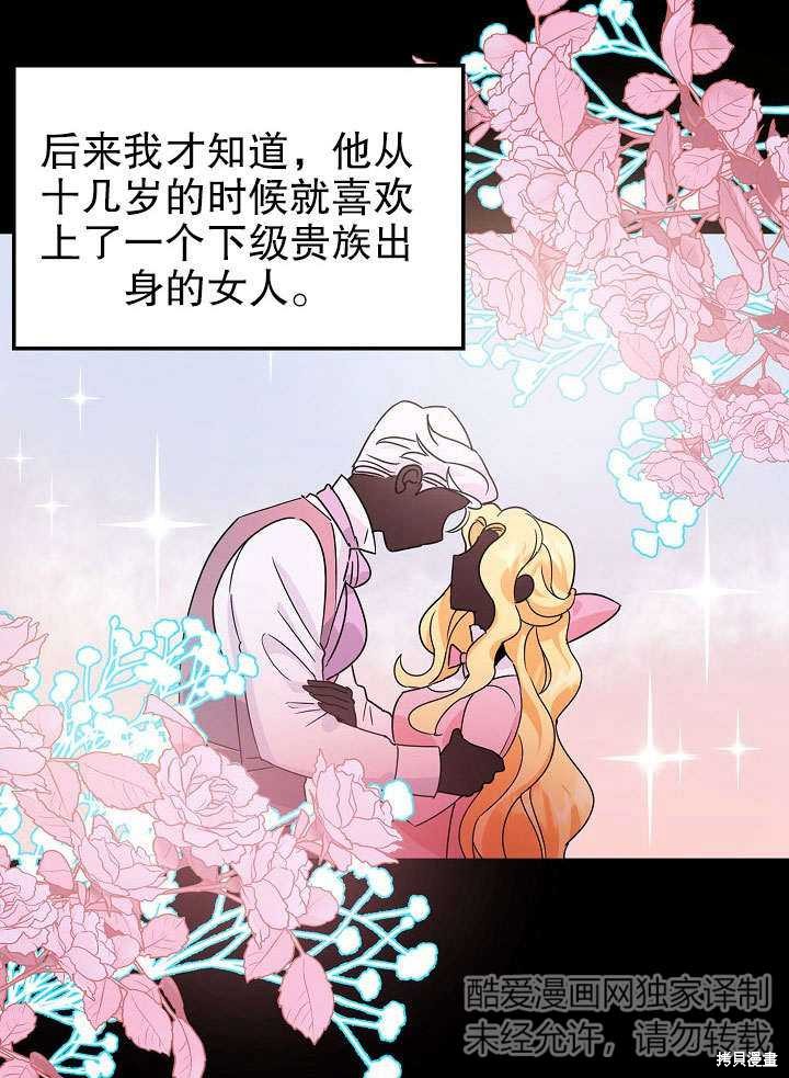 《离婚的恶女爱烤蛋糕》漫画最新章节第1话免费下拉式在线观看章节第【51】张图片