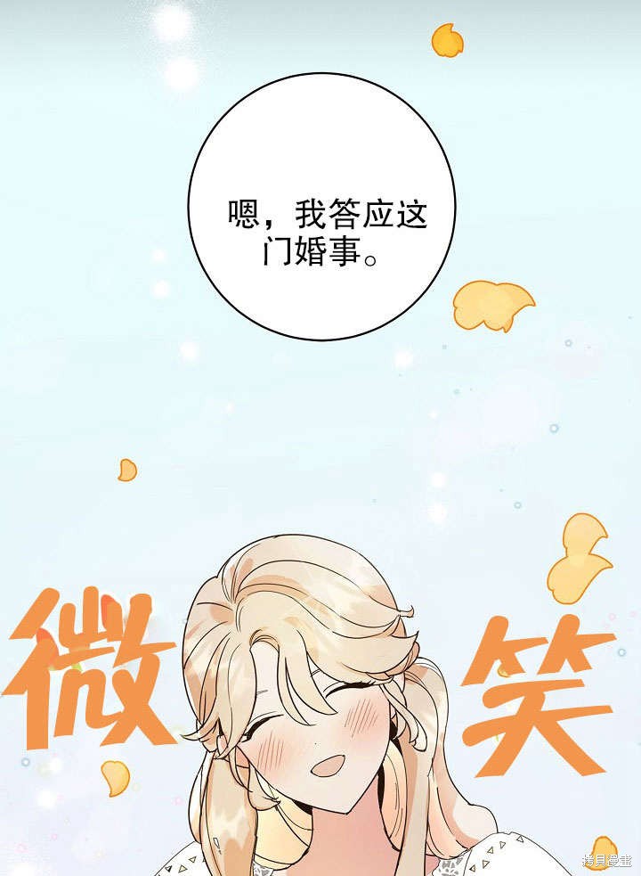 《离婚的恶女爱烤蛋糕》漫画最新章节第1话免费下拉式在线观看章节第【32】张图片