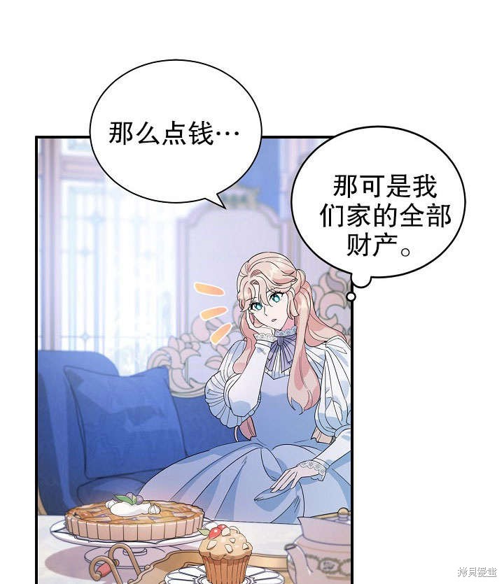 《离婚的恶女爱烤蛋糕》漫画最新章节第1话免费下拉式在线观看章节第【81】张图片