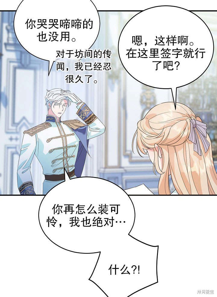 《离婚的恶女爱烤蛋糕》漫画最新章节第1话免费下拉式在线观看章节第【65】张图片