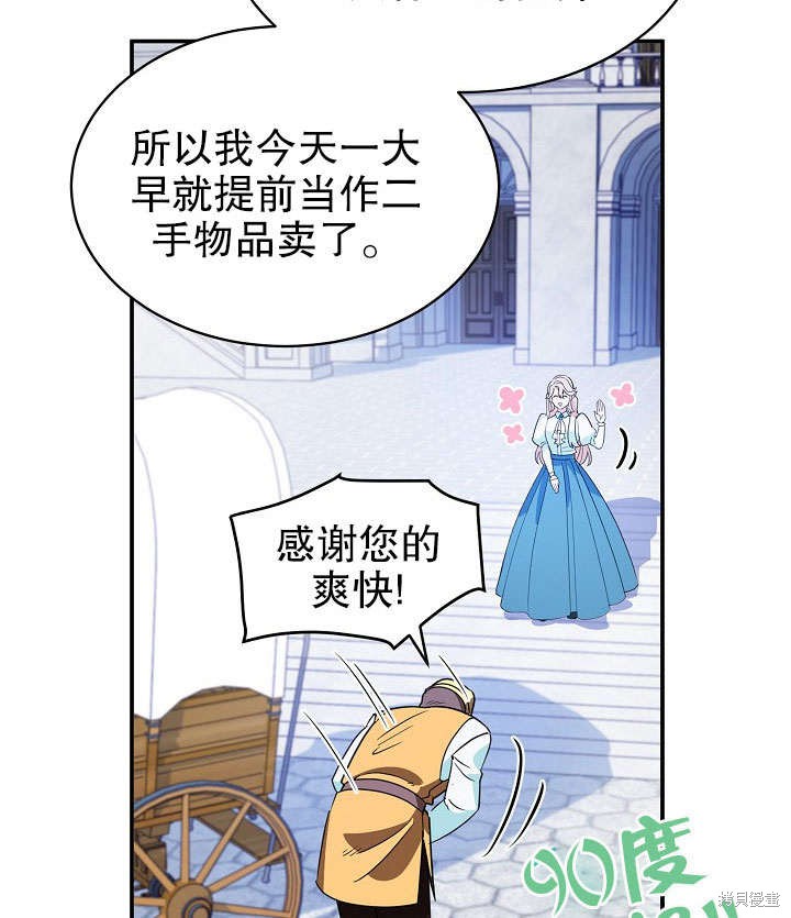 《离婚的恶女爱烤蛋糕》漫画最新章节第1话免费下拉式在线观看章节第【72】张图片