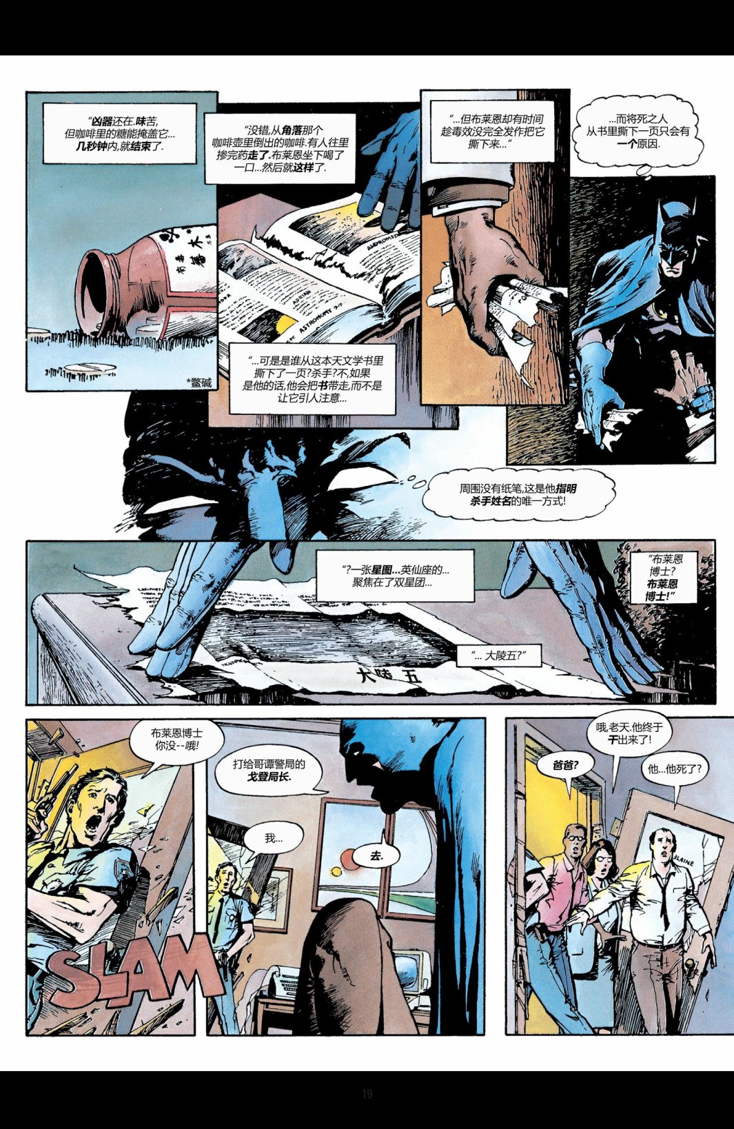 《蝙蝠侠：恶魔之子》漫画最新章节第1卷免费下拉式在线观看章节第【21】张图片