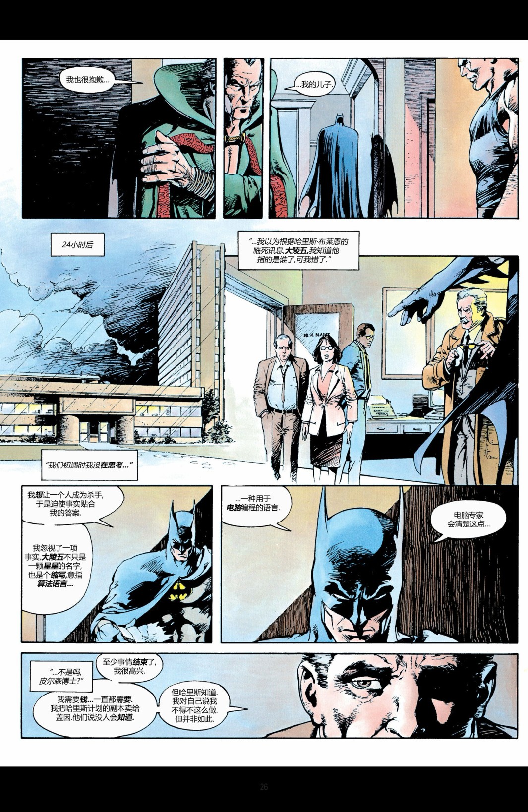 《蝙蝠侠：恶魔之子》漫画最新章节第1卷免费下拉式在线观看章节第【78】张图片