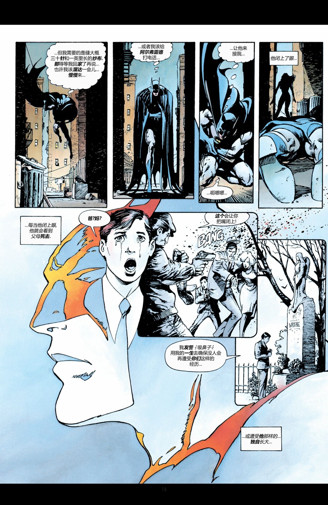 《蝙蝠侠：恶魔之子》漫画最新章节第1卷免费下拉式在线观看章节第【16】张图片