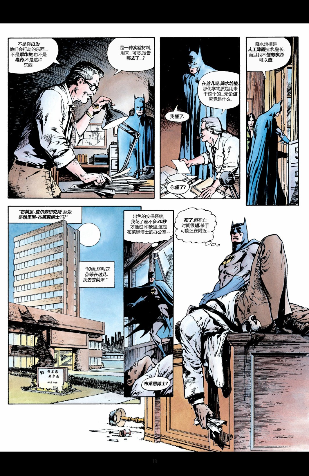 《蝙蝠侠：恶魔之子》漫画最新章节第1卷免费下拉式在线观看章节第【20】张图片